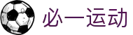 必一·运动(B-Sports)官方网站